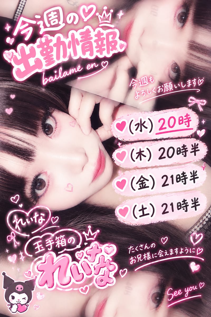 れいな の投稿写真