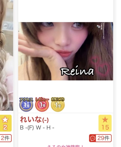 れいな の投稿写真